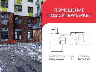 Аренда помещения свободного назначения 426.7 м²