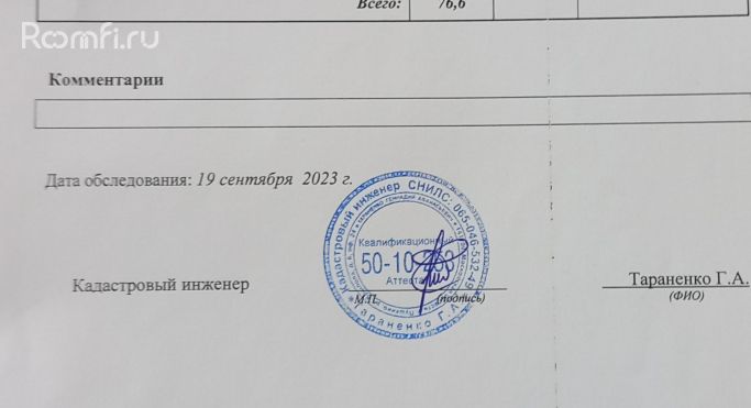 Продажа торгового помещения 76.6 м² - фото 2