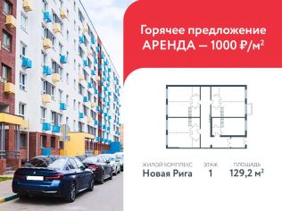 Аренда помещения свободного назначения 129.2 м²
