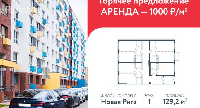 Аренда помещения свободного назначения 129.2 м², Романовская улица - фото 1