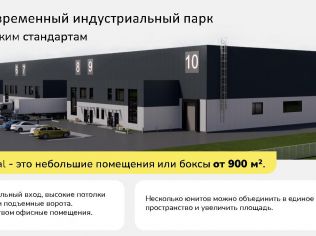Продажа производственного помещения 984 м²