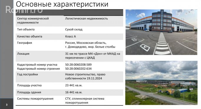 Аренда склада 16441 м² - фото 2