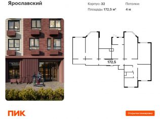 Продажа помещения свободного назначения 172.5 м²