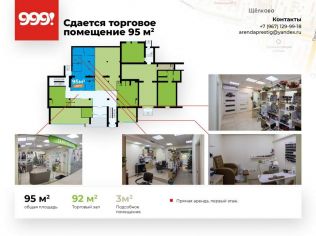 Аренда торгового помещения 110 м²