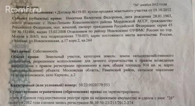 Продажа земельных участка 0.1 га, Покровская улица - фото 2