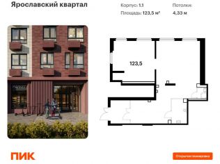 Продажа помещения свободного назначения 123.5 м²