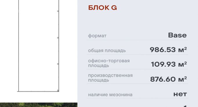 Продажа производственного помещения 986.5 м² - фото 2