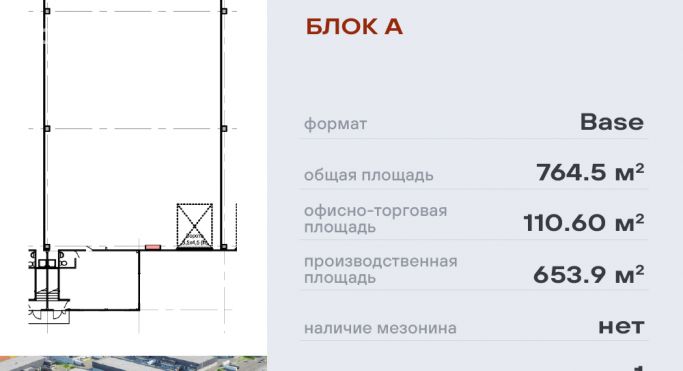Продажа склада 764.5 м² - фото 5