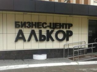 Аренда офиса 20 м²