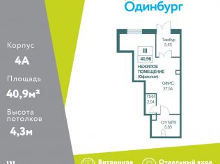 Продажа помещения свободного назначения 41 м²