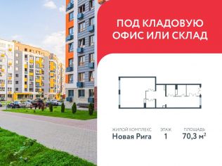 Продажа помещения свободного назначения 70.3 м²
