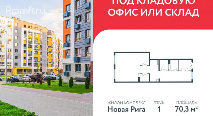 Продажа помещения свободного назначения 70.3 м², Романовская улица - фото 1